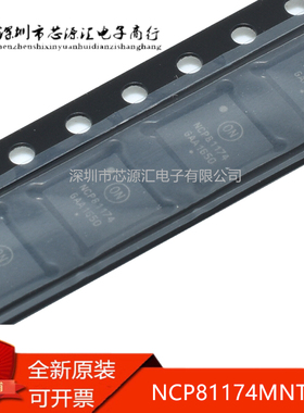 全新 NCP81174MNTXG NCP81174 QFN5X5-32 开关式控制器IC原装芯片