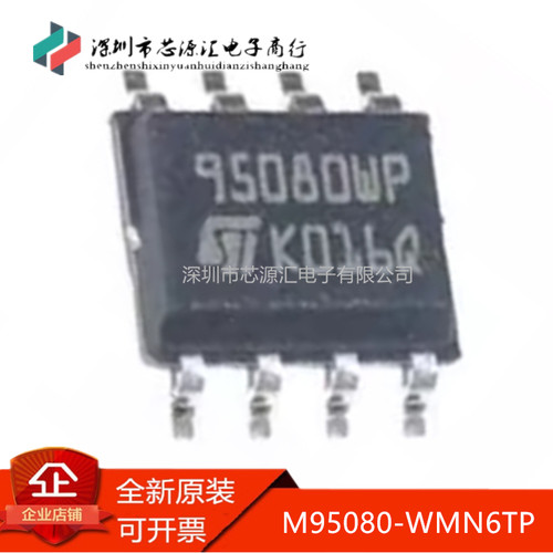真正正品M95080-WMN6TP