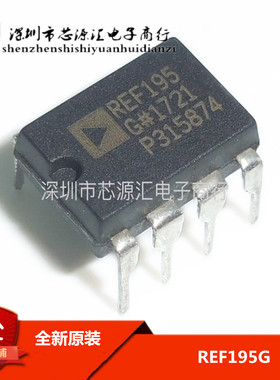 全新原装 REF195 REF195GPZ REF195GP REF195G 直插 DIP-8