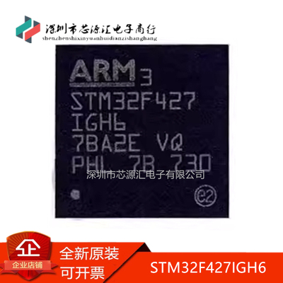 真正全新STM32F427IGH6BGA176