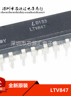 全新原装 LTV847 可替代 PC817-4 TLP521-4 直插DIP-16 光耦芯片