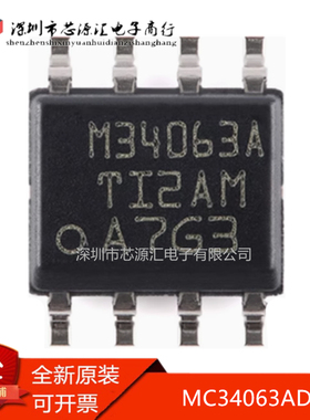 真正正品 MC34063ADR SOIC-8 贴片 M34063A 开关稳压器芯片 现货