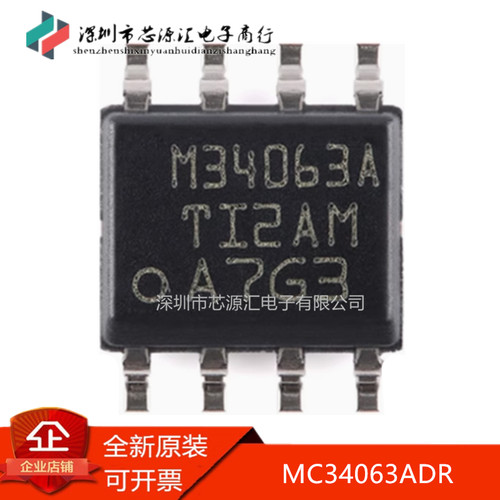 真正正品MC34063ADRSOIC-8