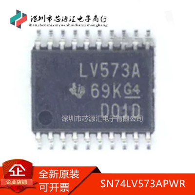 真正全新SN74LV573APWR