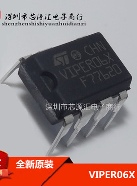 原装进口VIPER06XN VIPER06X 全新正品 DIP7 现货 可直拍
