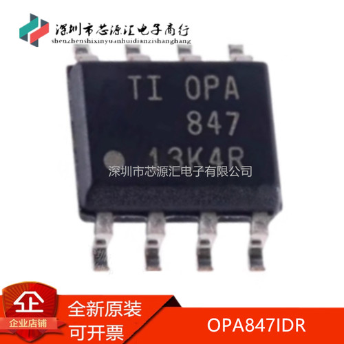 真正全新OPA847IDROPA847