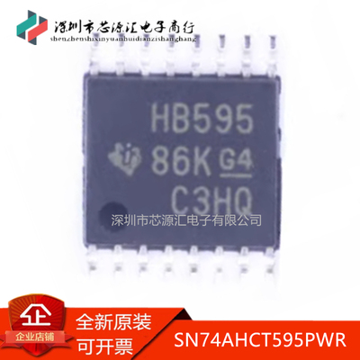 真正正品SN74AHCT595PWRTSSOP