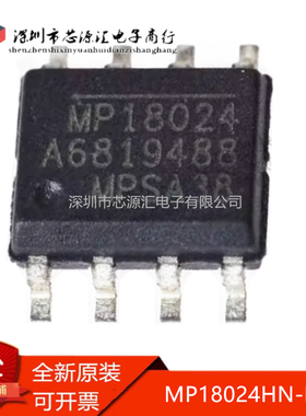 真正正品 MP18024HN MP18024HN-LF-Z MP18024 电源管理芯片 SOP-8