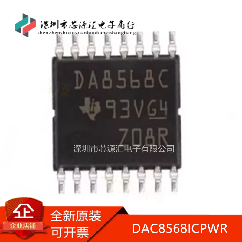 真正正品 DAC8568ICPWR DA8568C 数模转换器TSSOP16 可直拍 现货