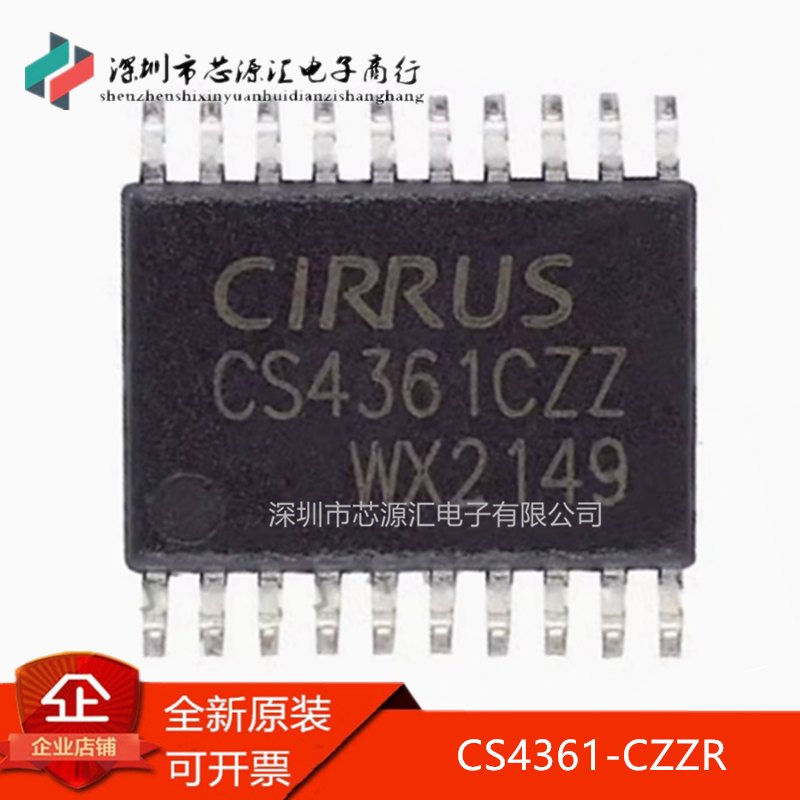 真正进口 CS4361-CZZR CS4361-CZZ 封装TSSOP-20 数模转换器芯片