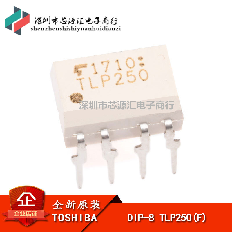原装正品 直插 TLP250(F) DIP-8 光电耦合器