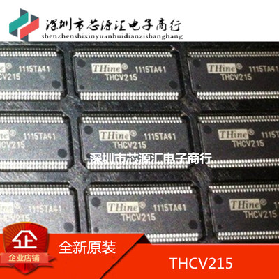 全新原装 THCV215 THCV216-1STN THine原装双通道LVDS接收器