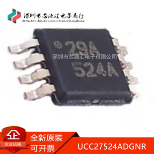 真正全新 UCC27524ADGNR 丝印524A 贴片MSOP8驱动IC UCC27524ADGN
