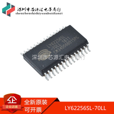 全新进口原装 LY62256SL-70LL SOP-28 存储器芯片 LY62256SL 贴片
