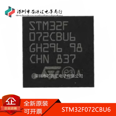真正正品STM32F072CBU6