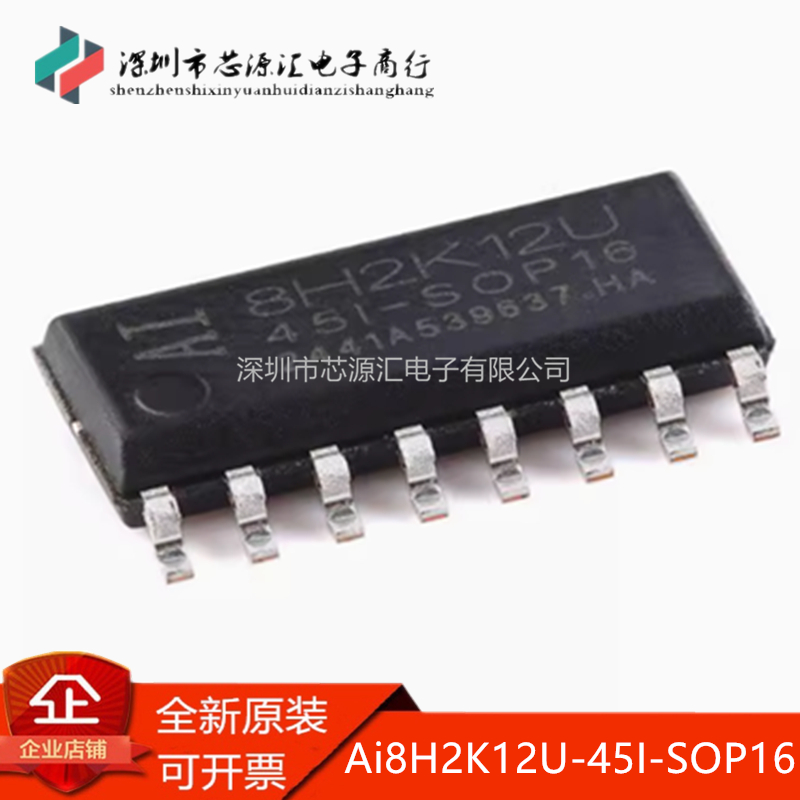 正品Ai8H2K12U-45I-SOP16高速