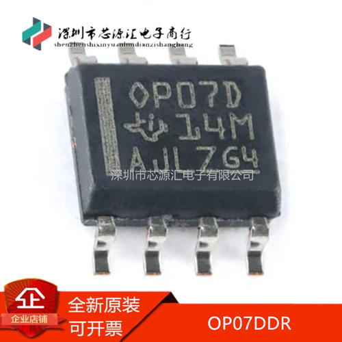 真正全新OP07DDR丝印OP07D