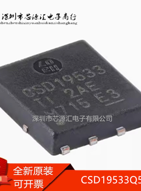 正品 CSD19533Q5A VSONP-8 单通道100V N沟道 NexFET 功率MOSFET