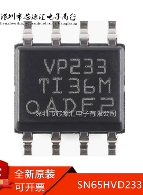 真正正品 SN65HVD233DR 丝印VP233 SOIC-8  CAN收发器芯片3.3V