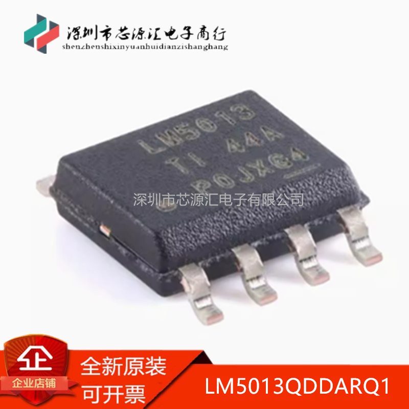 正品LM5013QDDARQ1封装SOP8