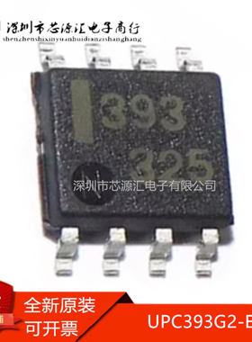 真正正品 UPC393G2-E2 UPC393G2 丝印393 贴片SOP-8 放大器IC现货