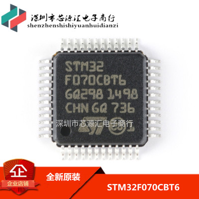 全新STM32F070CBT6 LQFP48 嵌入式微控制器 一站式电子元器件配单