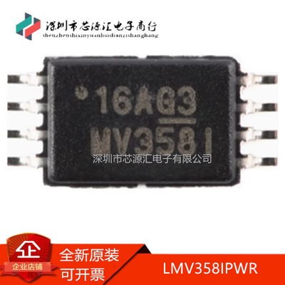 真正正品LMV358IPWR丝印MV358I
