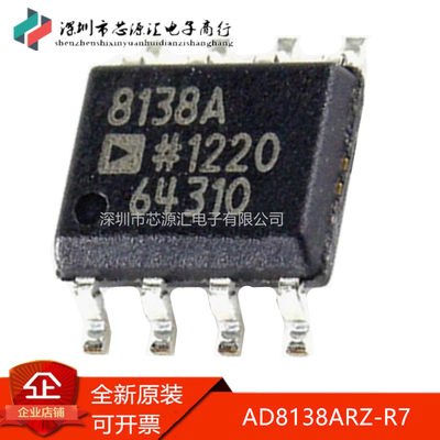真正正品AD8138ARZ-R7AD8138AR