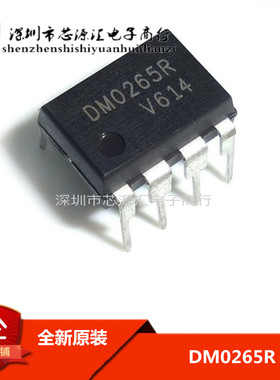 全新原装 DM0265R FSDM0265R 电源管理芯片IC 直插DIP8 DM0265RB