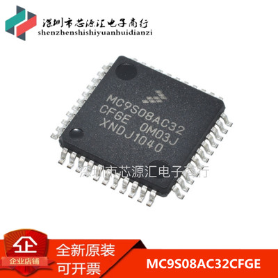 原装正品 MC9S08AC32CFGE 8位微控制器-MCU LQFP-44 全新进口