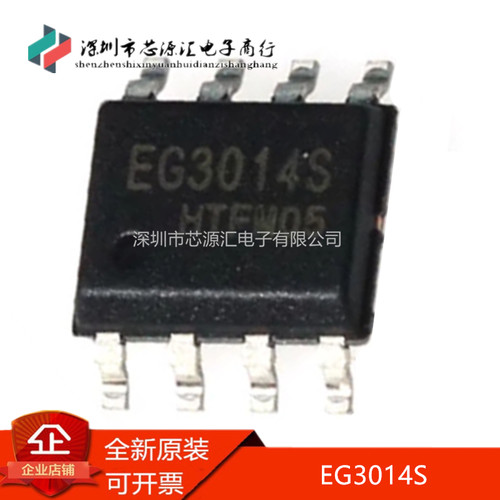 真正全新EG3014S贴片SOP-8
