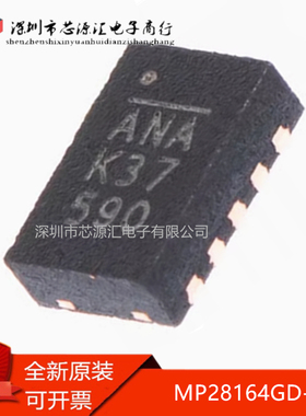 真正全新原装  MP28164GD-Z 印丝ANA QFN-11 DC-DC电源管理芯片IC