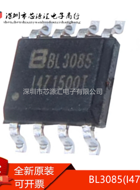 真正全新 BL3085(I47) 丝印BL3085 SOP-8 半双工RS-485收发器芯片