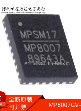真正正品 MP8007 MP8007GV MP8007GV-Z MPS原装电源管理芯片 现货