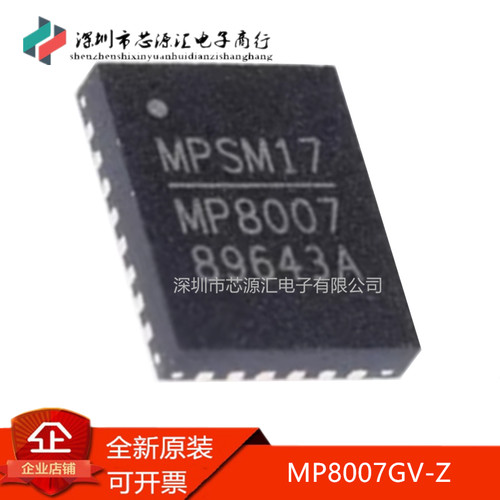 真正正品MP8007MP8007GV