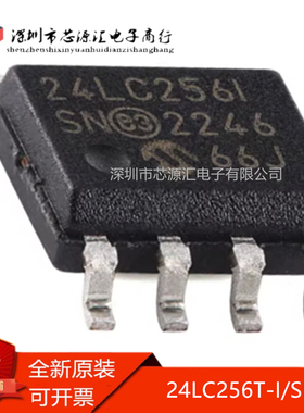 真正全新 24LC256T-I/SN 贴片SOP-8 256kb EEPROM 存储器芯片IC