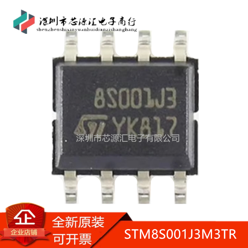 真正正品 STM8S001J3M3TR 8S001J3 SOP-8 8位微控制器 16MHz/8KB