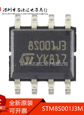 真正正品 STM8S001J3M3TR 8S001J3 SOP-8 8位微控制器 16MHz/8KB