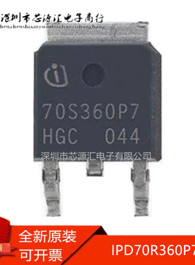 真正正品 70S360P7 IPD70R360P7S TO-252 N沟道700V 13A 场效应管