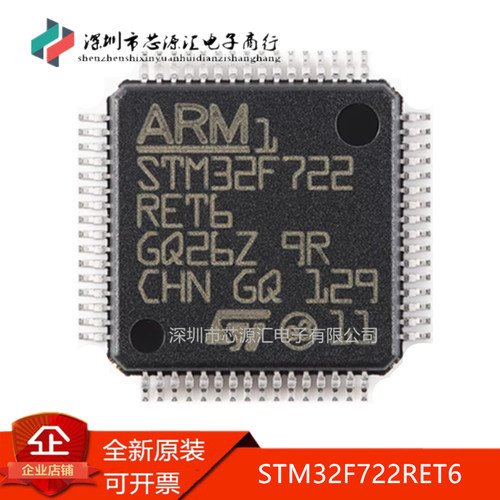 真正正品STM32F722RET6LQFP-64