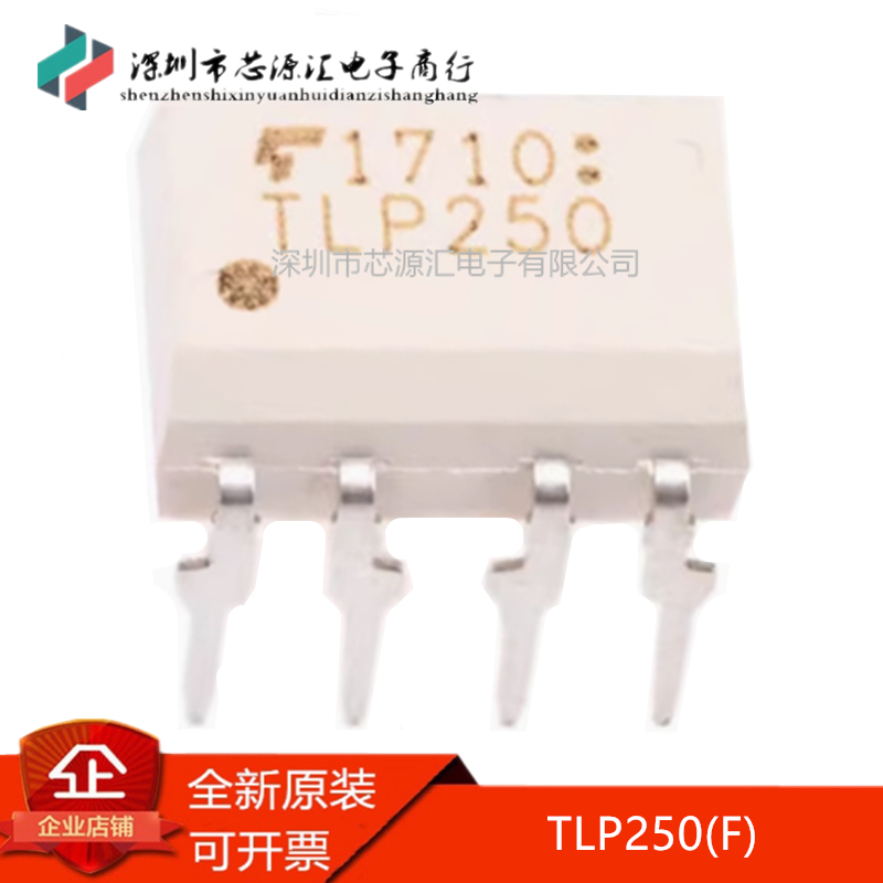 真正正品直插TLP250TLP250(F)