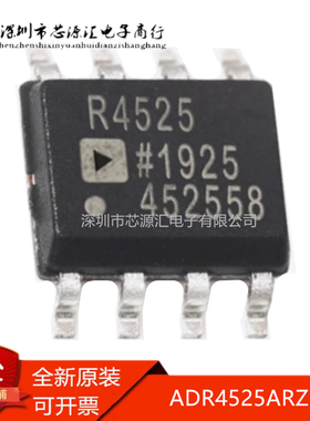 真正正品 ADR4525ARZ-R7 丝印R4525A 贴片 SOP-8 电压基准芯片ic