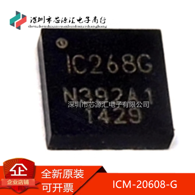 真正全新陀螺仪ICM-20608-G