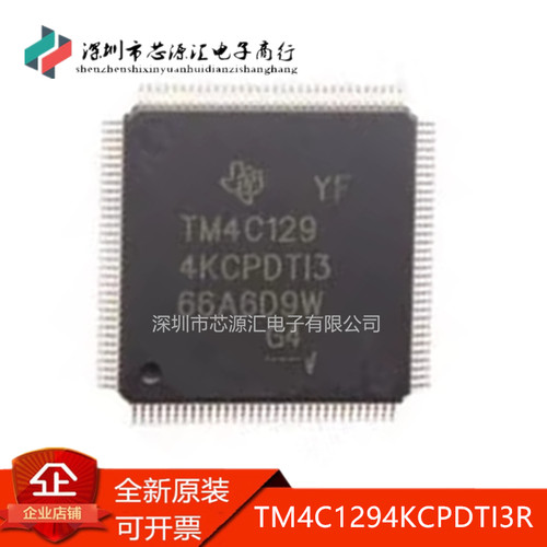 真正全新TM4C1294KCPDTI3R