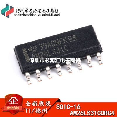 原装正品 贴片 AM26LS31CDRG4 四差分线发送芯片（422）SOP-16