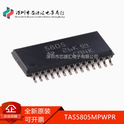 正品TAS5805MPWPRTAS5805MA1