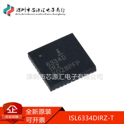 全新ISL6334DIRZ-T原装