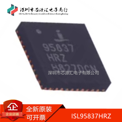 真正正品ISL95837HRZ-T