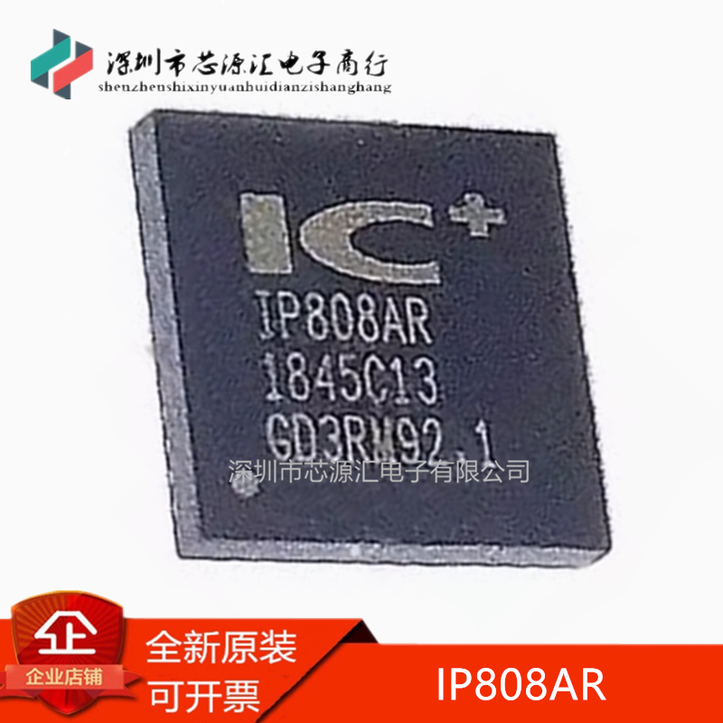 真正原装正品IP808ARIP808