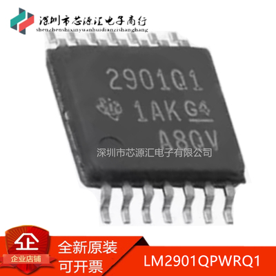 真正正品LM2901QPWRQ12901Q1